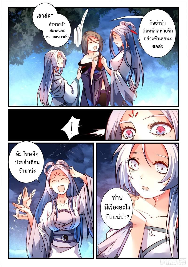 อ่านการ์ตูน Spirit Blade Mountain 274 ภาพที่ 5