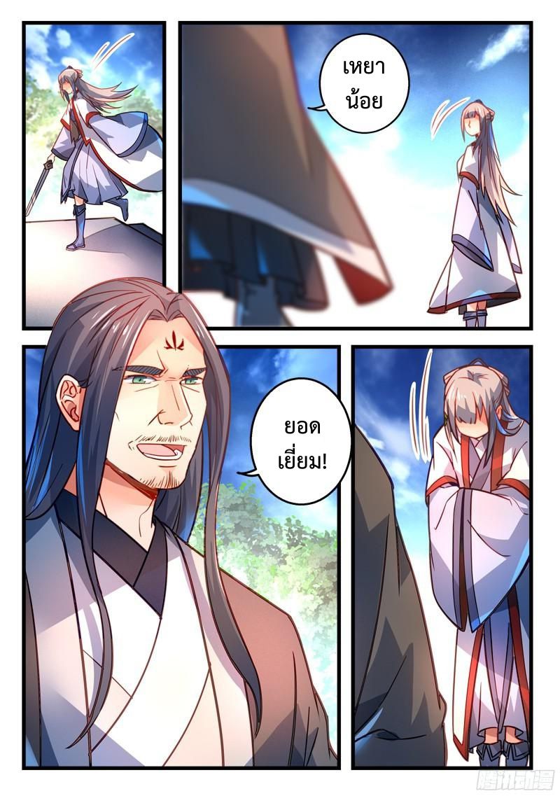 อ่านการ์ตูน Spirit Blade Mountain 280 ภาพที่ 5