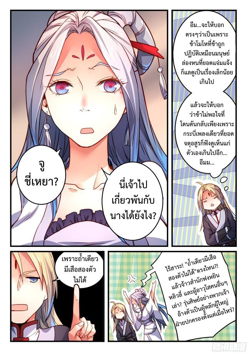 อ่านการ์ตูน Spirit Blade Mountain 284 ภาพที่ 5