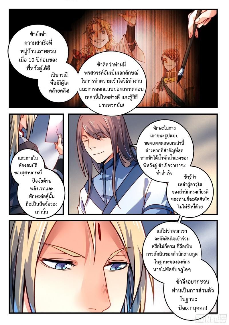 อ่านการ์ตูน Spirit Blade Mountain 289 ภาพที่ 5
