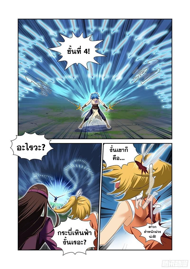 อ่านการ์ตูน Desolate Era 47 ภาพที่ 5