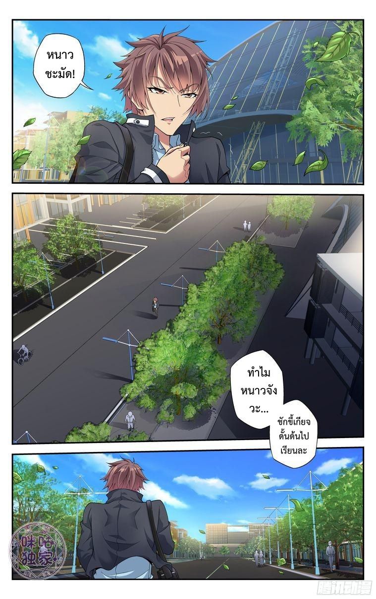 อ่านการ์ตูน เกรียนเพี้ยนเปลี่ยนเกม 1 ภาพที่ 5