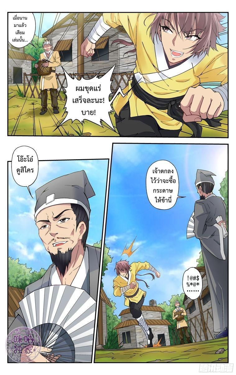 อ่านการ์ตูน เกรียนเพี้ยนเปลี่ยนเกม 2 ภาพที่ 5