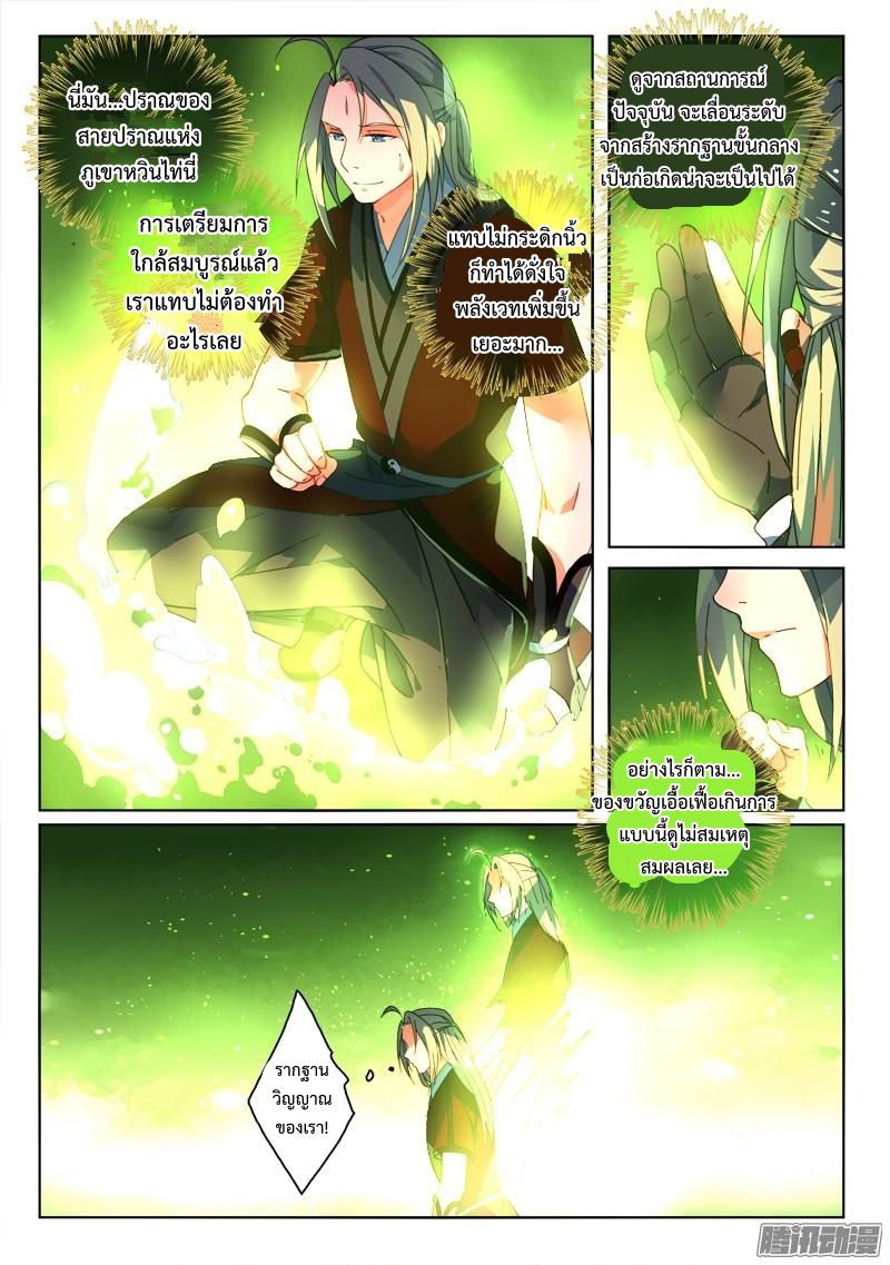 อ่านการ์ตูน Spirit Blade Mountain 263 ภาพที่ 5