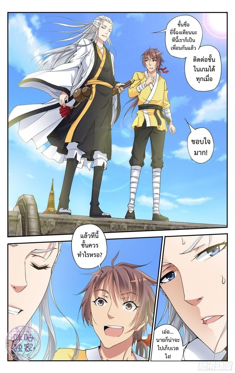 อ่านการ์ตูน เกรียนเพี้ยนเปลี่ยนเกม 6 ภาพที่ 5