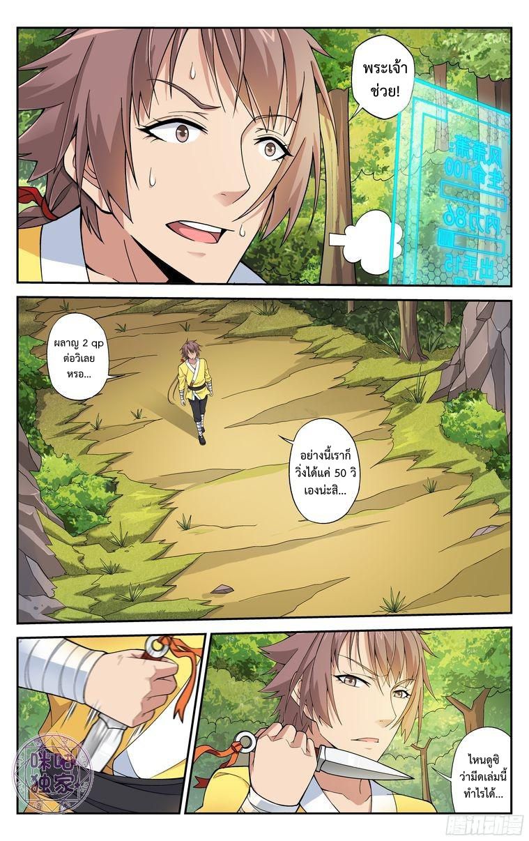 อ่านการ์ตูน เกรียนเพี้ยนเปลี่ยนเกม 7 ภาพที่ 5