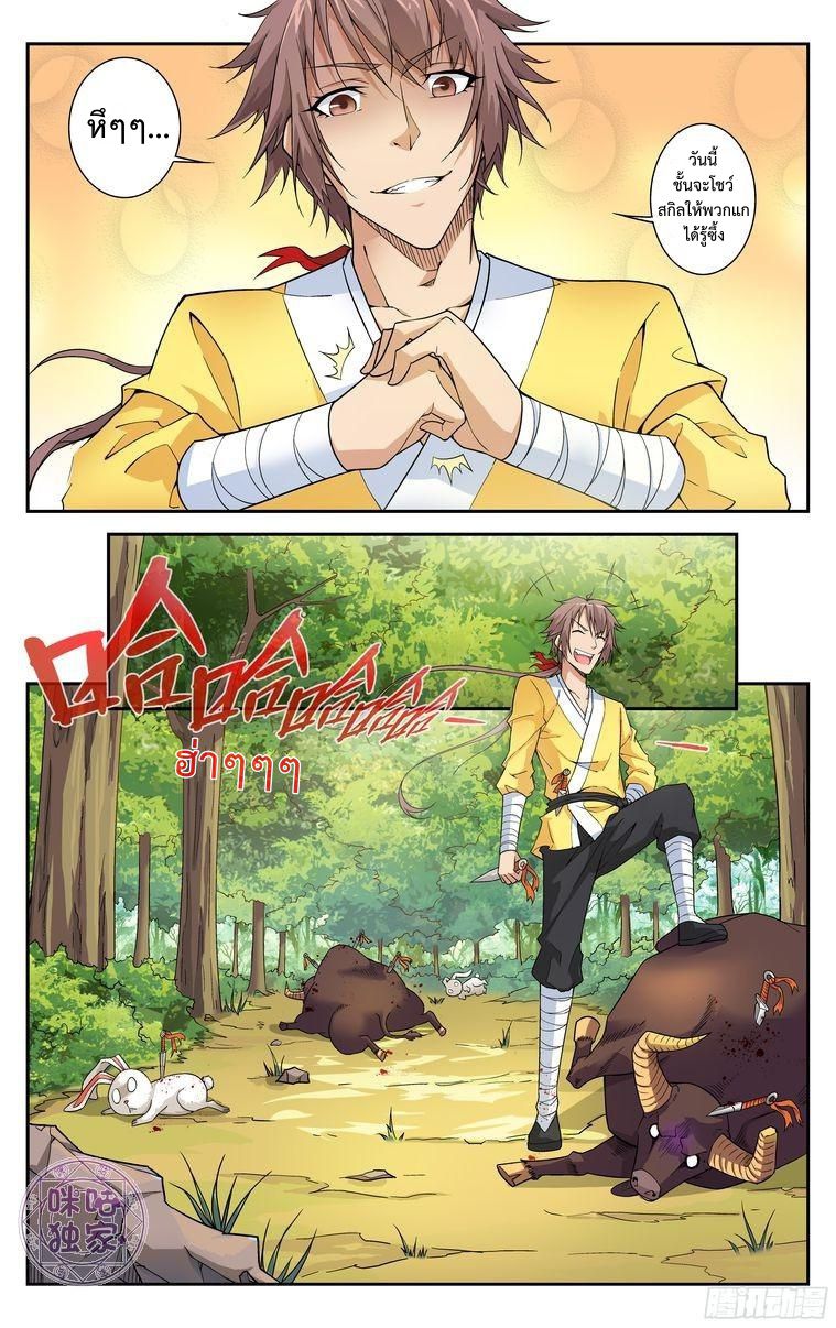 อ่านการ์ตูน เกรียนเพี้ยนเปลี่ยนเกม 8 ภาพที่ 5