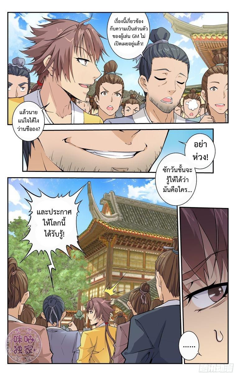 อ่านการ์ตูน เกรียนเพี้ยนเปลี่ยนเกม 9 ภาพที่ 5