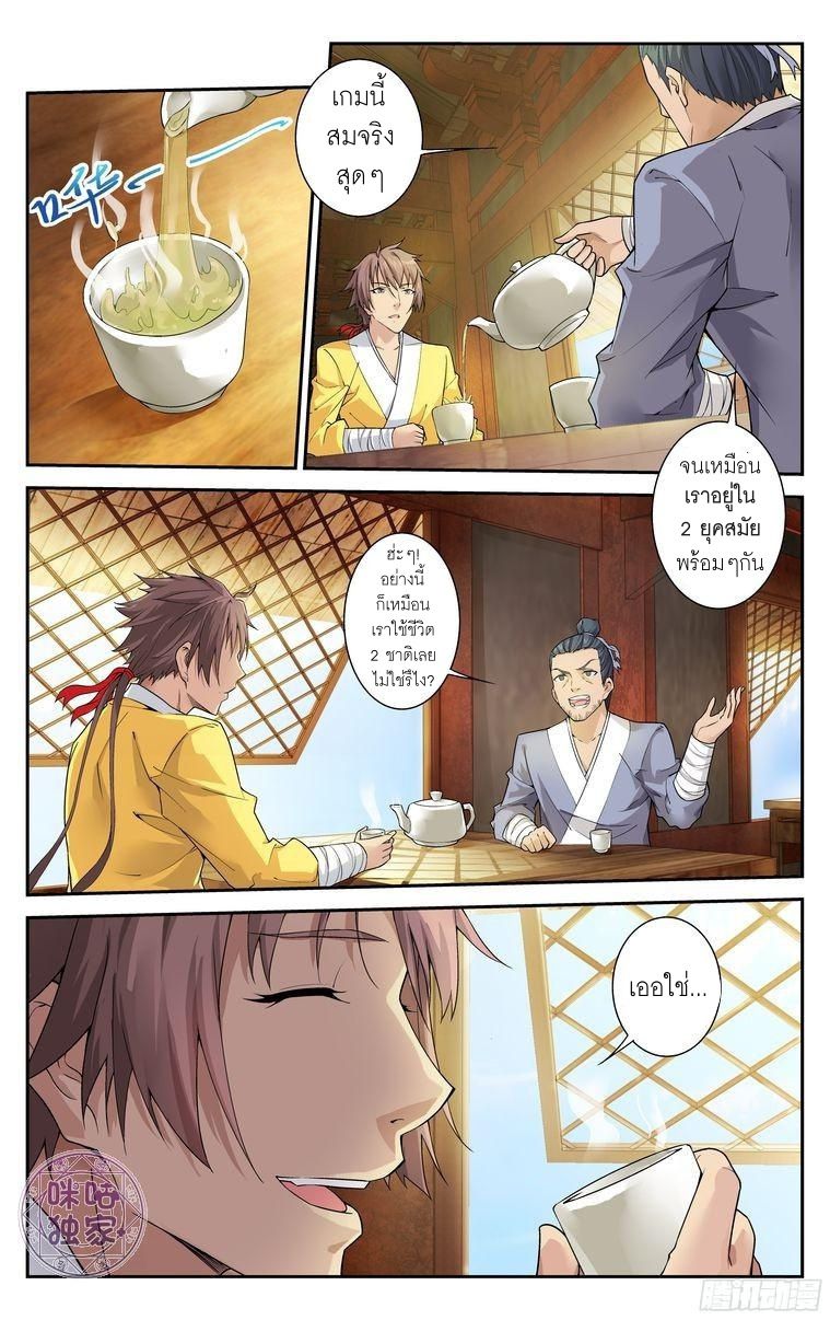 อ่านการ์ตูน เกรียนเพี้ยนเปลี่ยนเกม 10 ภาพที่ 5