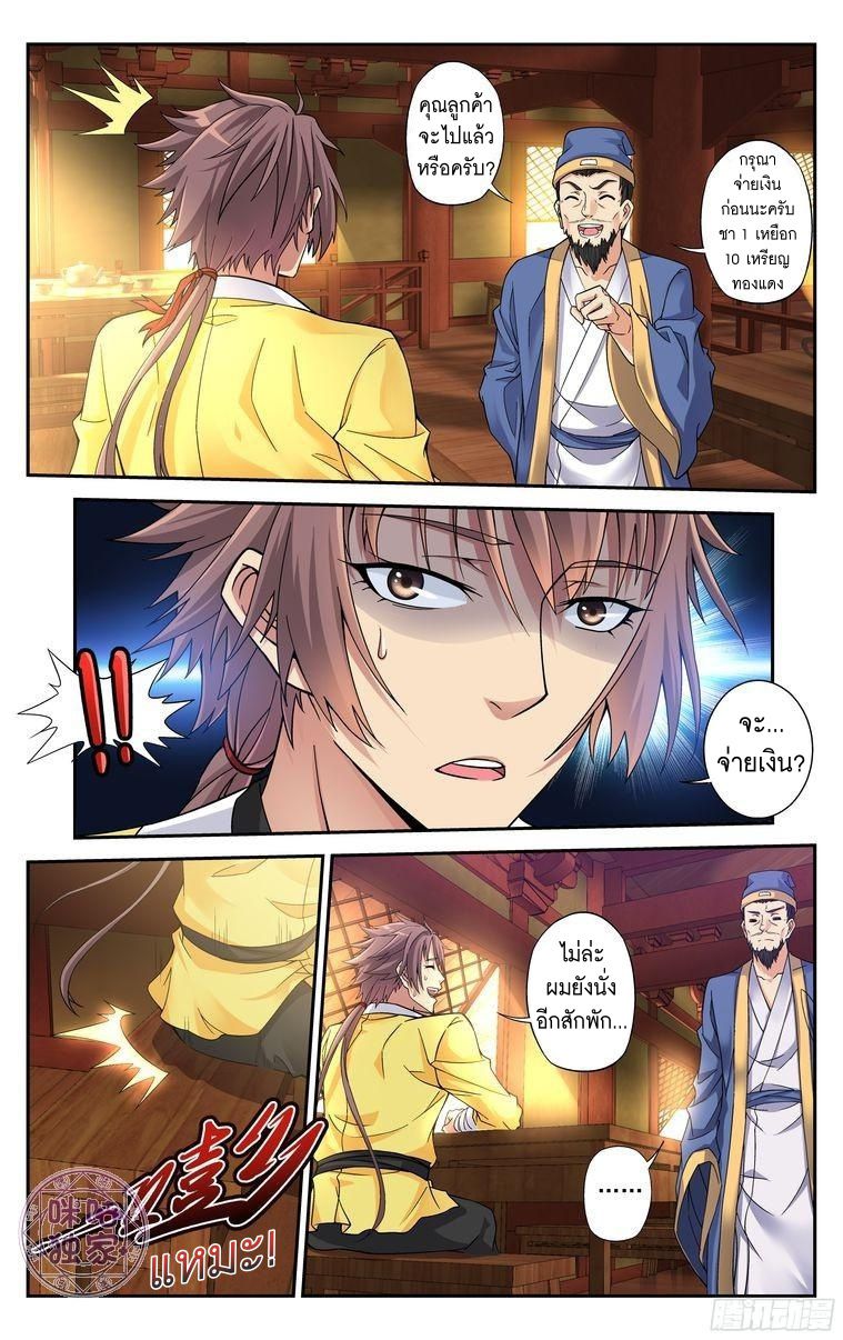 อ่านการ์ตูน เกรียนเพี้ยนเปลี่ยนเกม 11 ภาพที่ 5