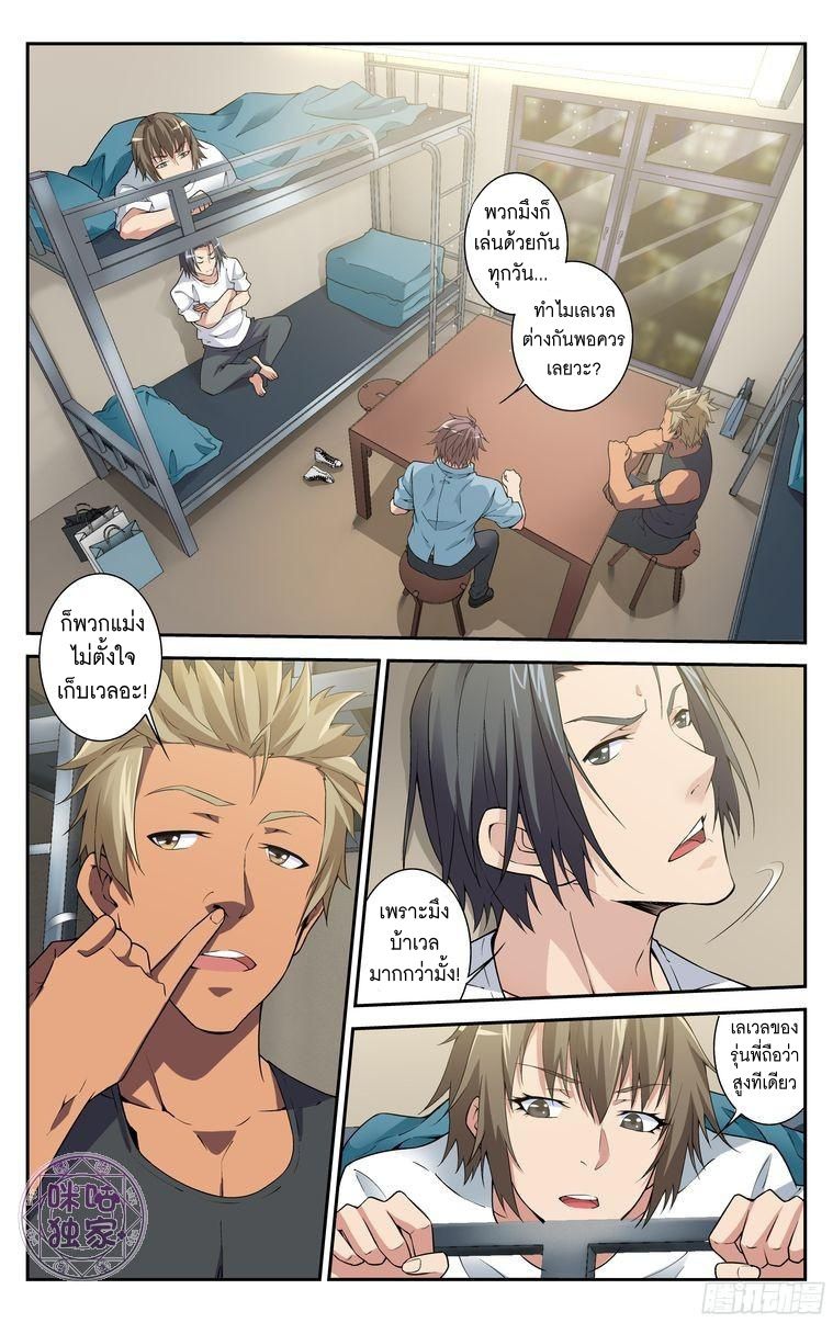 อ่านการ์ตูน เกรียนเพี้ยนเปลี่ยนเกม 12 ภาพที่ 5