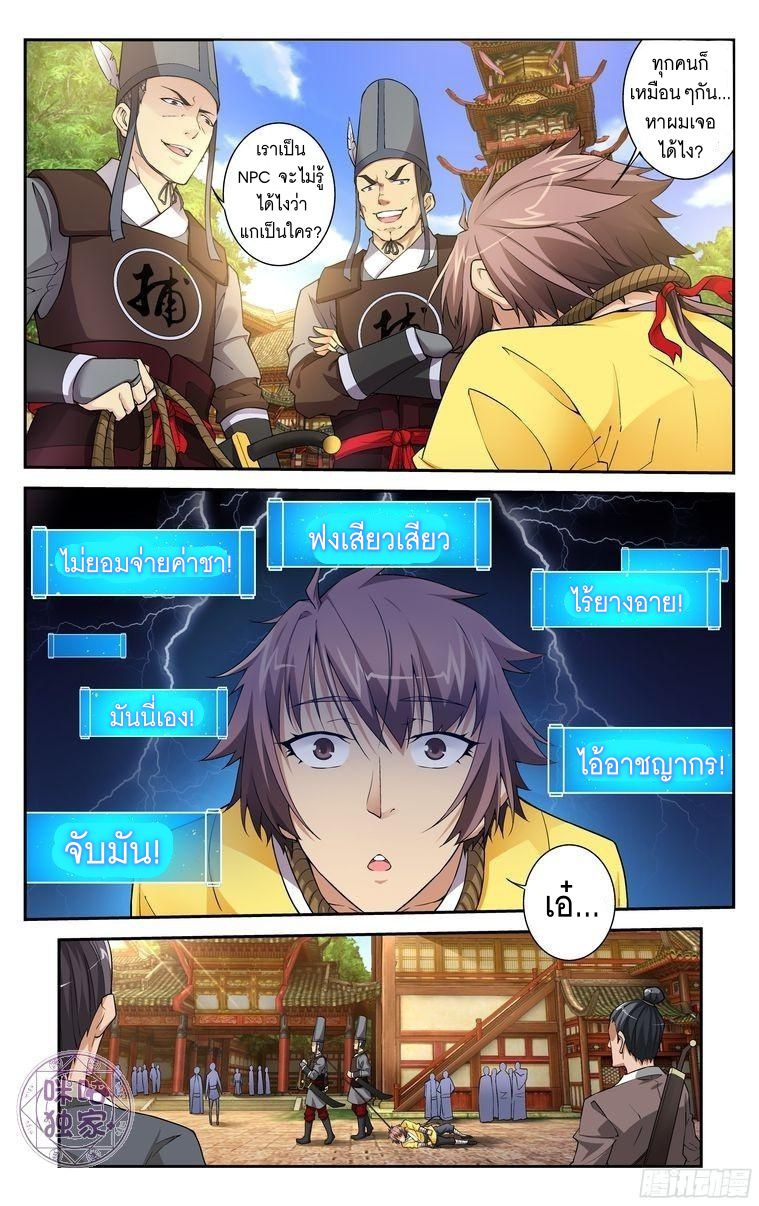 อ่านการ์ตูน เกรียนเพี้ยนเปลี่ยนเกม 13 ภาพที่ 5