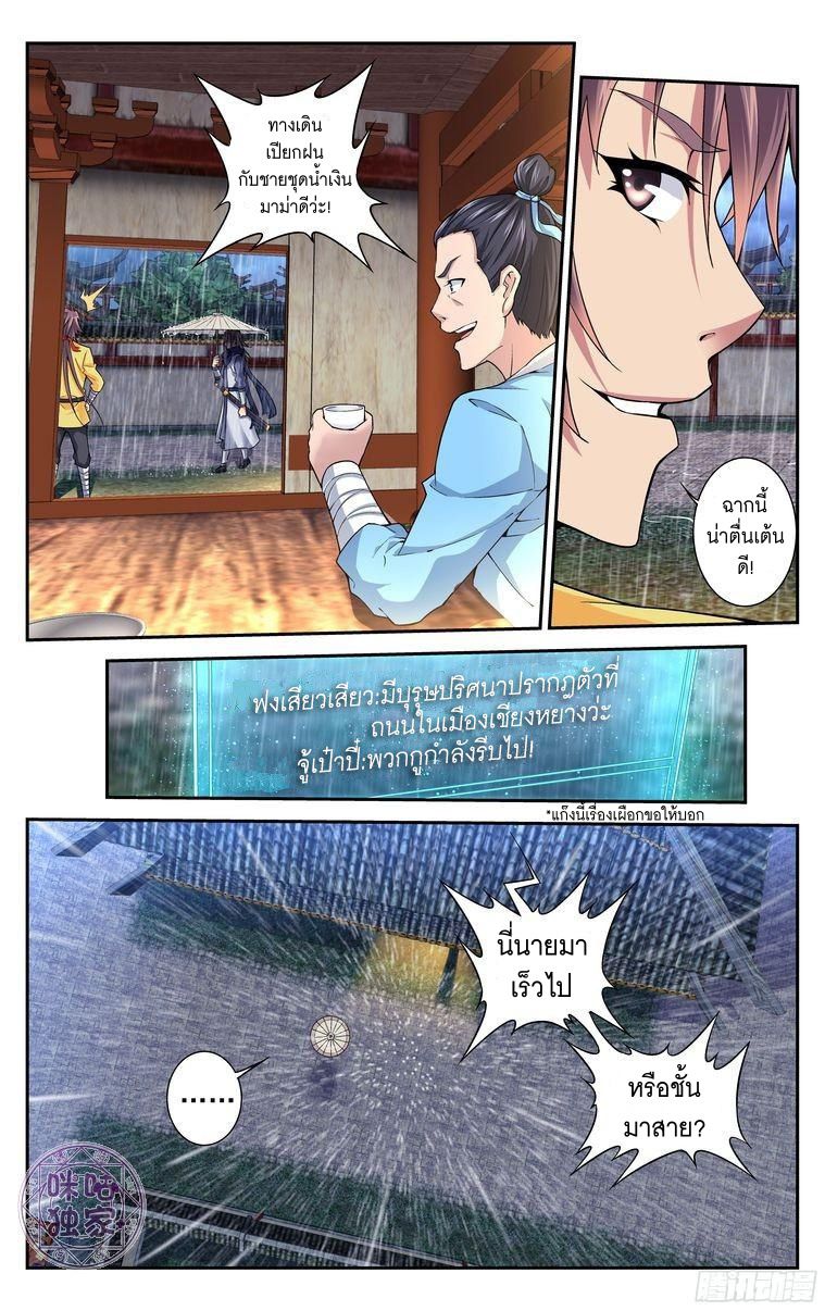 อ่านการ์ตูน เกรียนเพี้ยนเปลี่ยนเกม 17 ภาพที่ 5