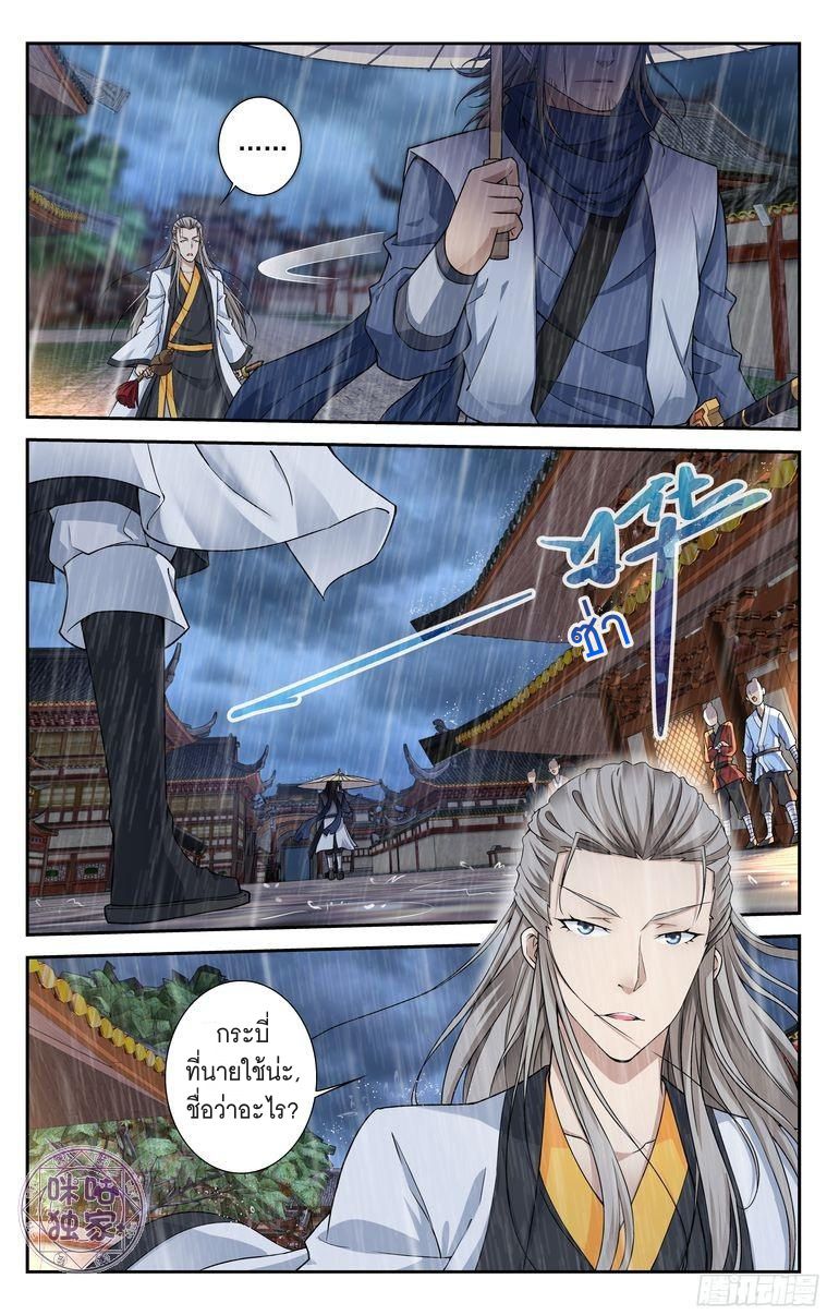 อ่านการ์ตูน เกรียนเพี้ยนเปลี่ยนเกม 19 ภาพที่ 5