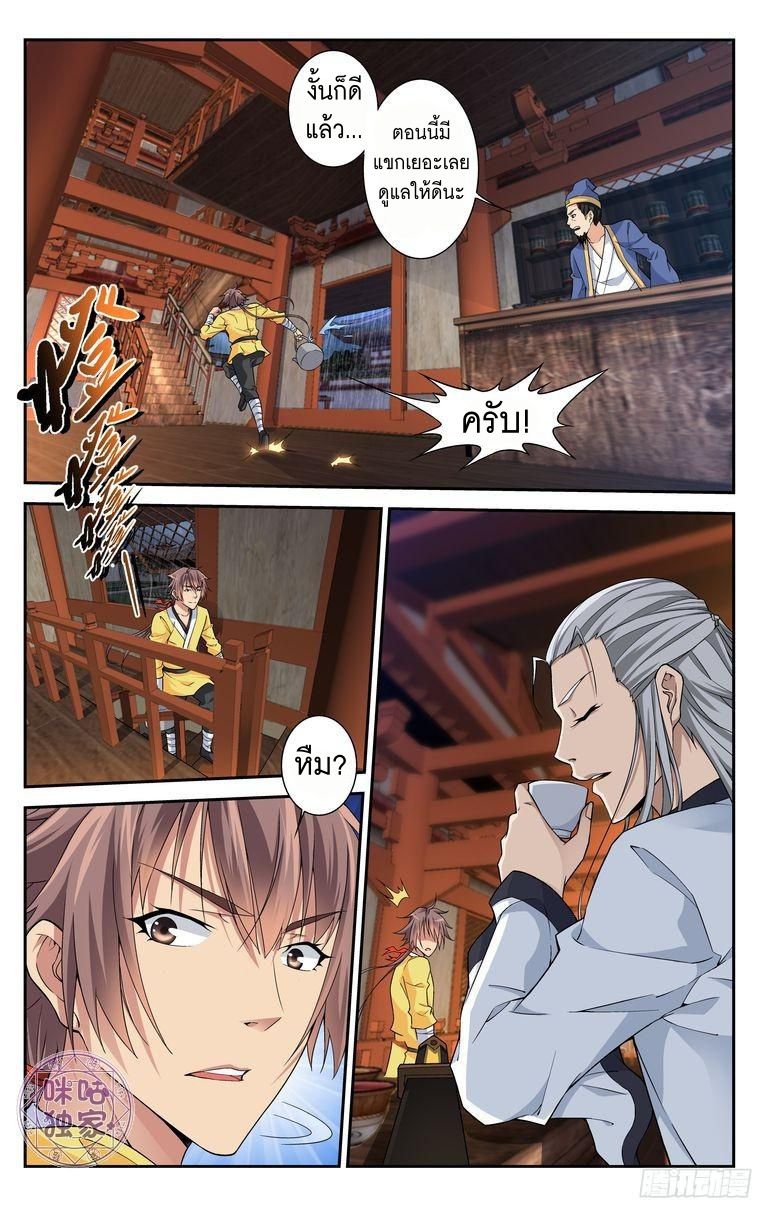 อ่านการ์ตูน เกรียนเพี้ยนเปลี่ยนเกม 20 ภาพที่ 5