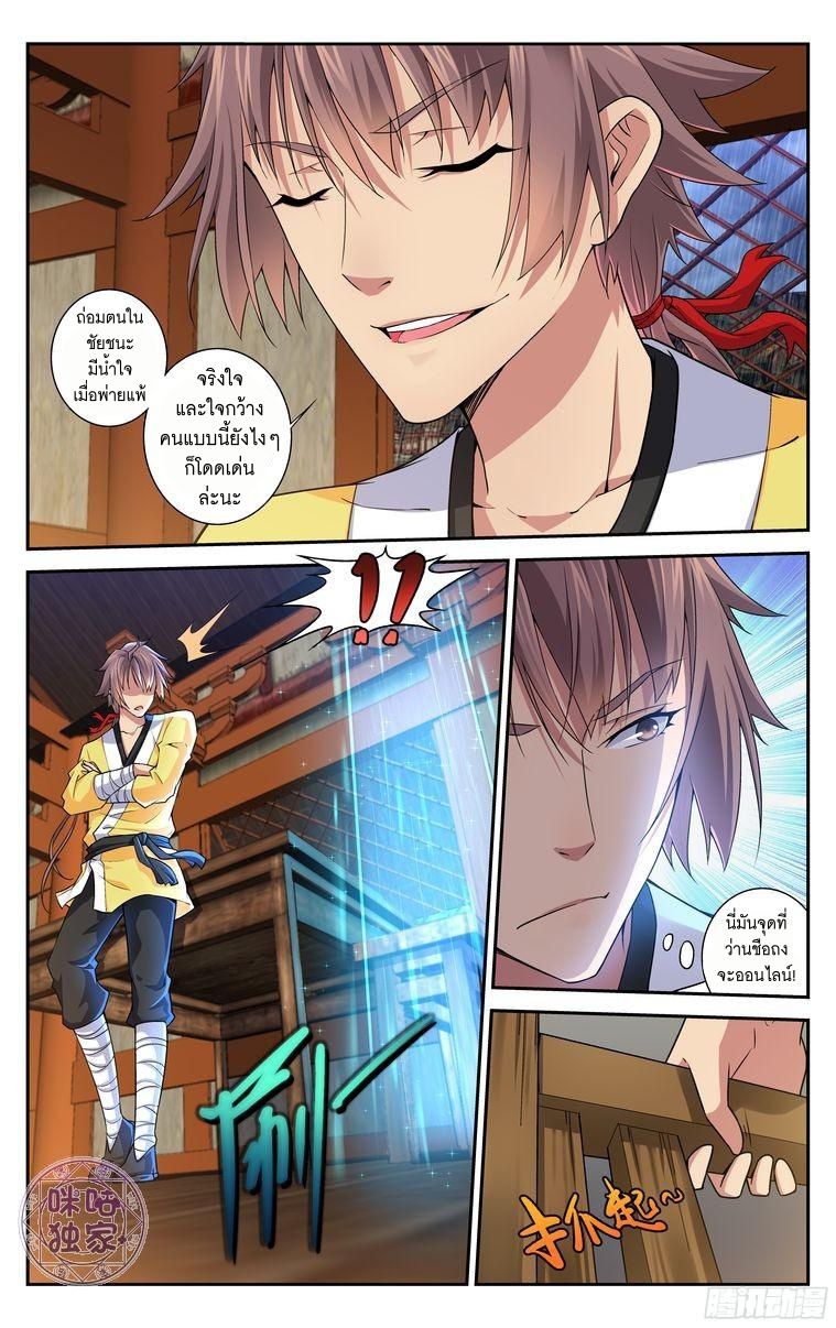 อ่านการ์ตูน เกรียนเพี้ยนเปลี่ยนเกม 21 ภาพที่ 5