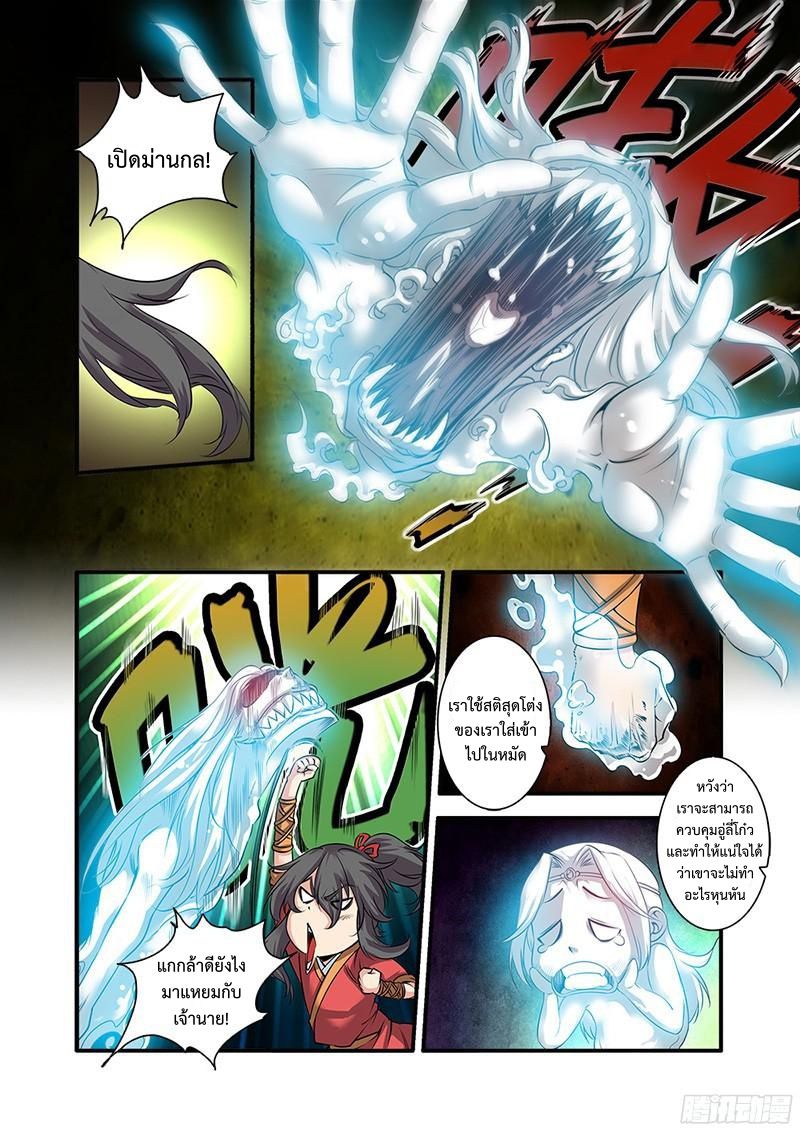 อ่านการ์ตูน Xian Ni 63 ภาพที่ 5