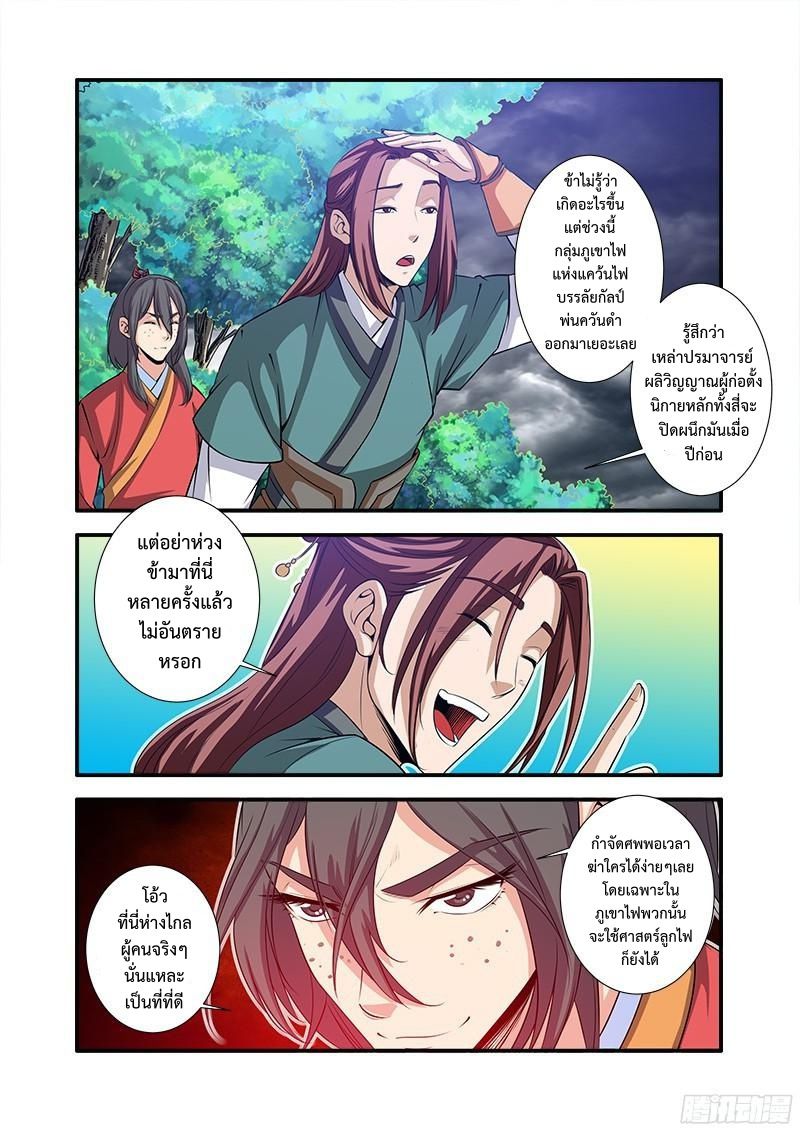 อ่านการ์ตูน Xian Ni 65 ภาพที่ 5