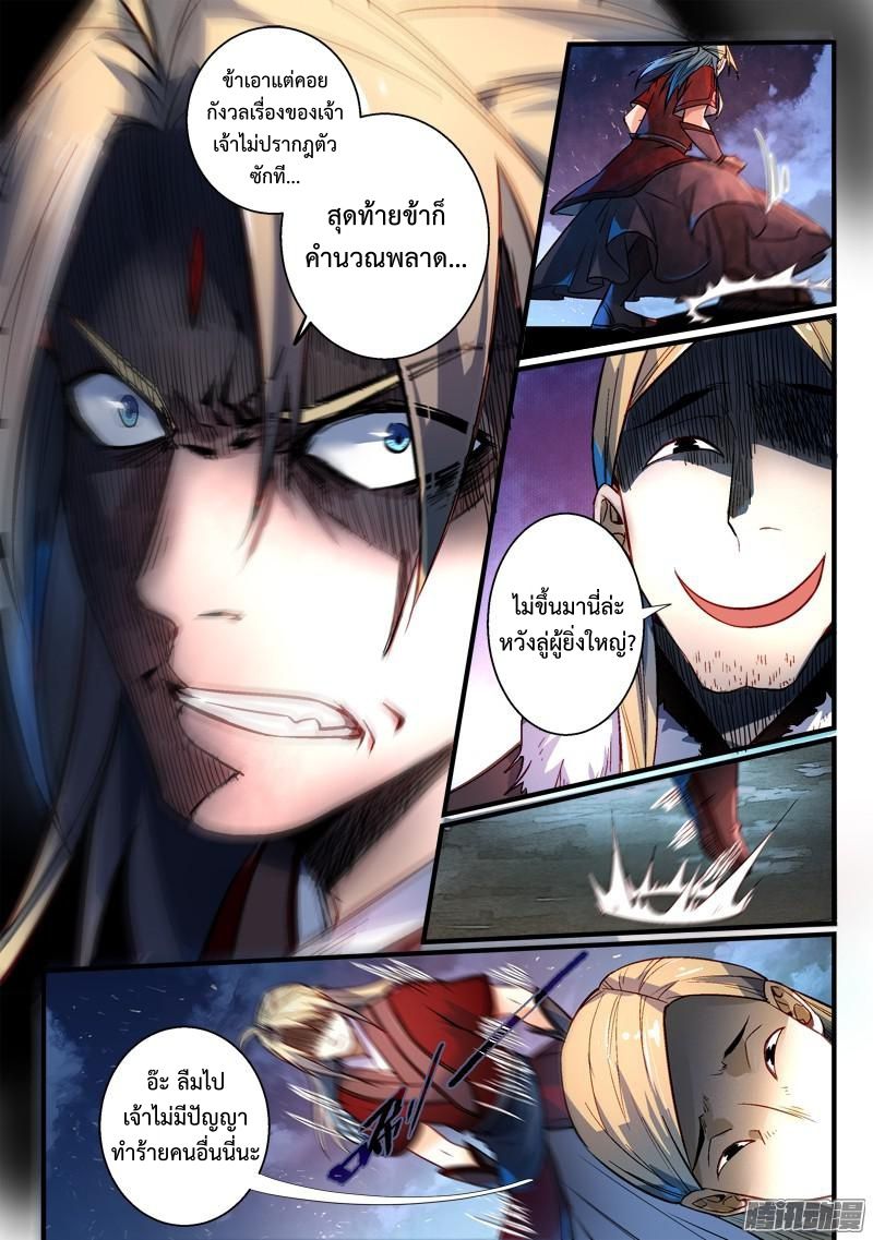 อ่านการ์ตูน Spirit Blade Mountain 268 ภาพที่ 5