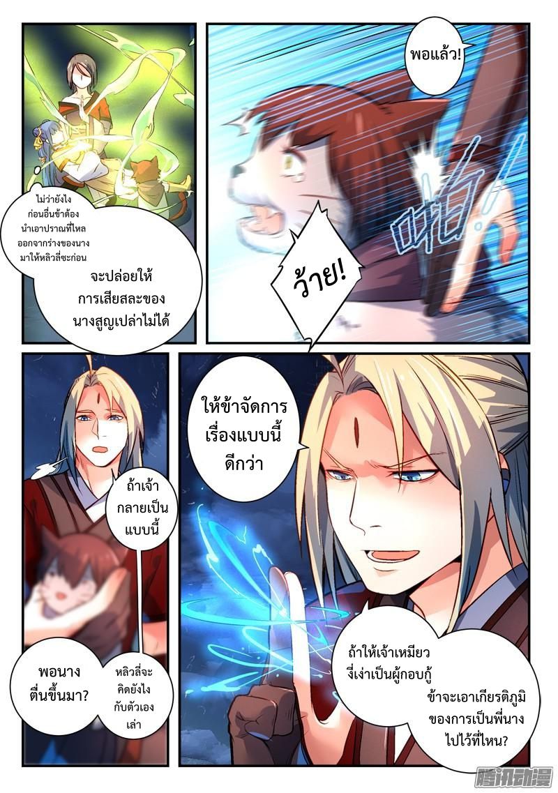อ่านการ์ตูน Spirit Blade Mountain 270 ภาพที่ 6