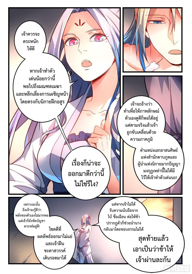 อ่านการ์ตูน Spirit Blade Mountain 275 ภาพที่ 6