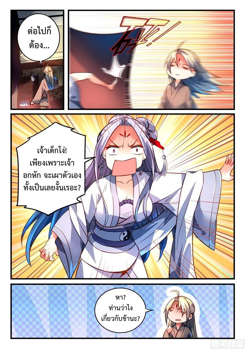 อ่านการ์ตูน Spirit Blade Mountain 276 ภาพที่ 6