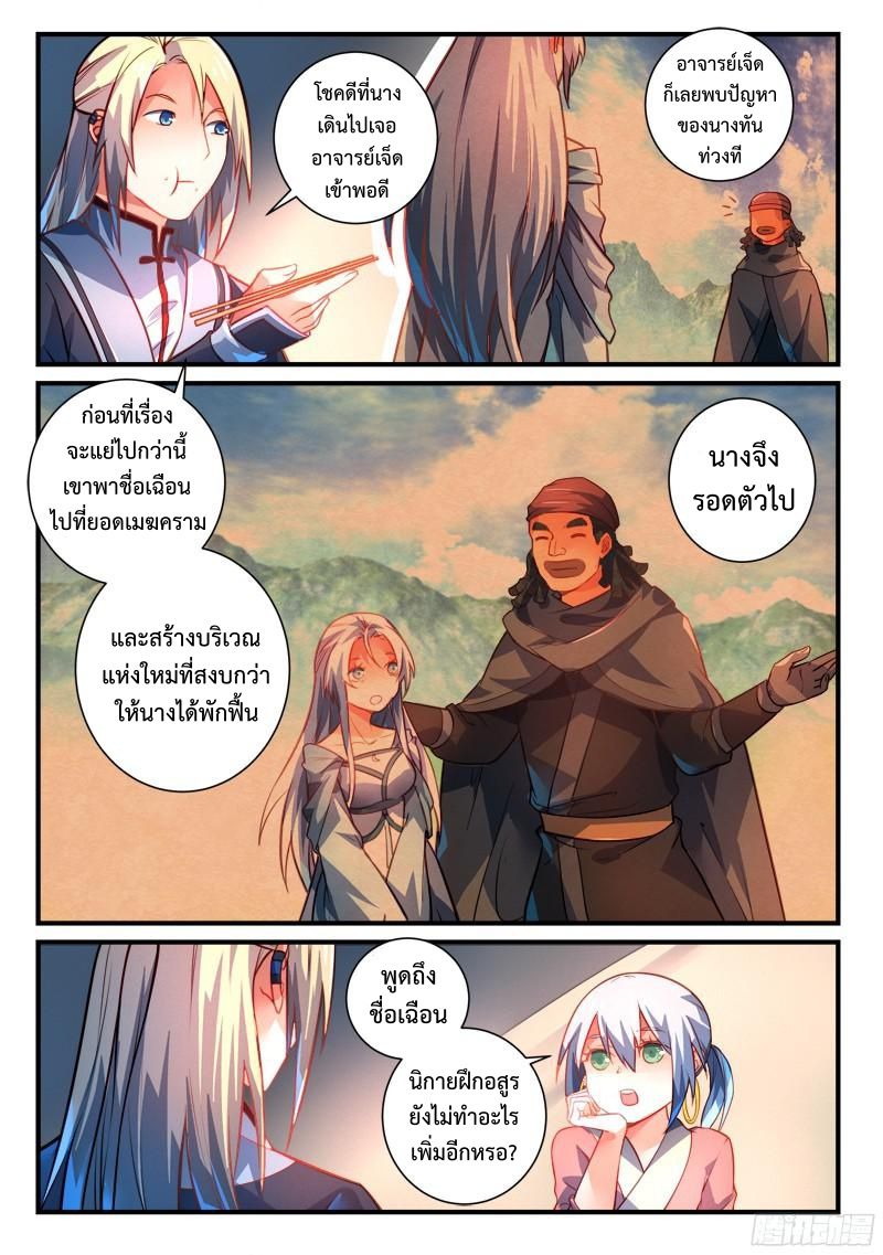 อ่านการ์ตูน Spirit Blade Mountain 277 ภาพที่ 6