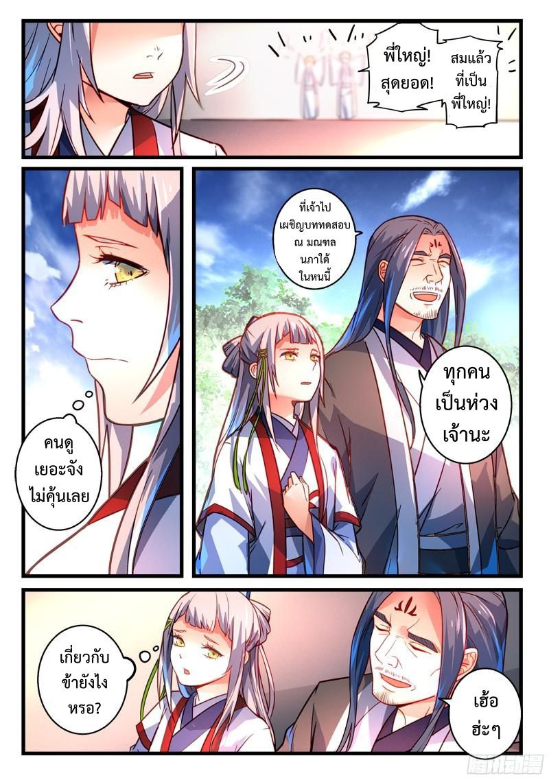 อ่านการ์ตูน Spirit Blade Mountain 280 ภาพที่ 6