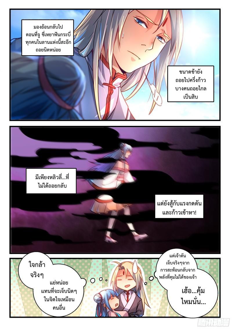 อ่านการ์ตูน Spirit Blade Mountain 282 ภาพที่ 6