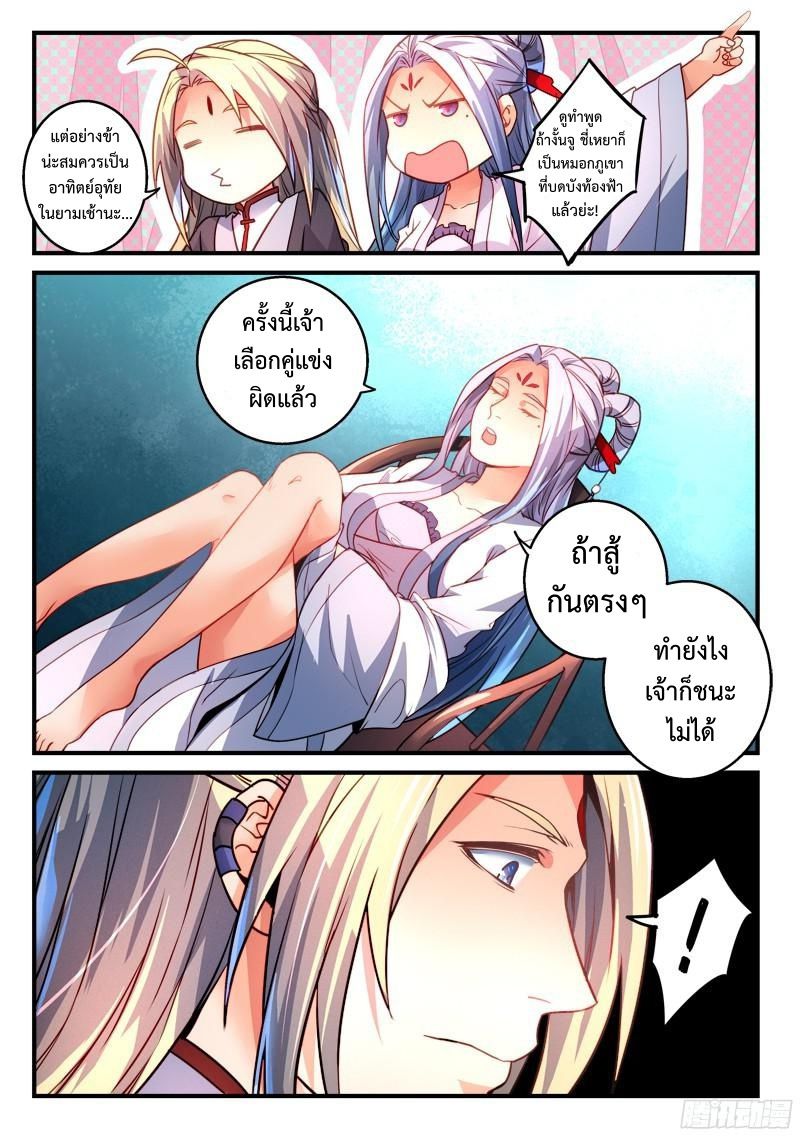 อ่านการ์ตูน Spirit Blade Mountain 284 ภาพที่ 6