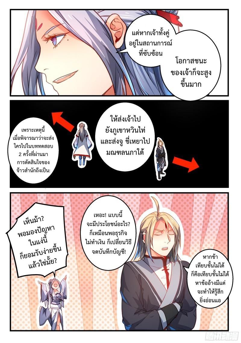 อ่านการ์ตูน Spirit Blade Mountain 285 ภาพที่ 6