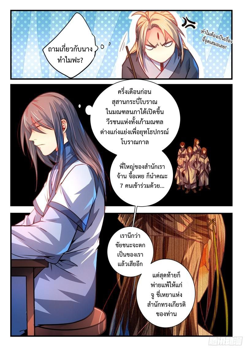 อ่านการ์ตูน Spirit Blade Mountain 286 ภาพที่ 6