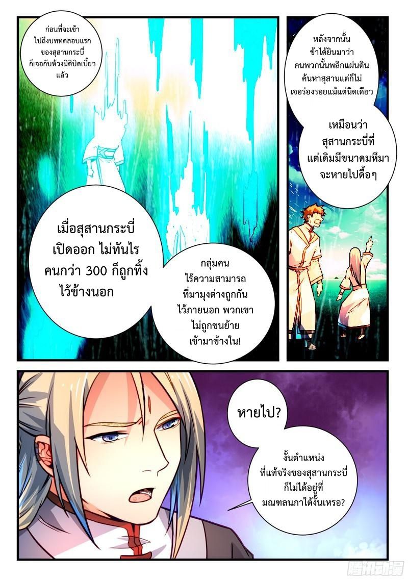อ่านการ์ตูน Spirit Blade Mountain 287 ภาพที่ 6