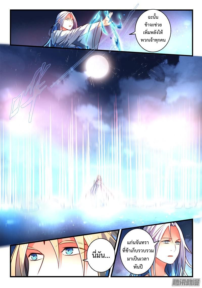 อ่านการ์ตูน Spirit Blade Mountain 262 ภาพที่ 6