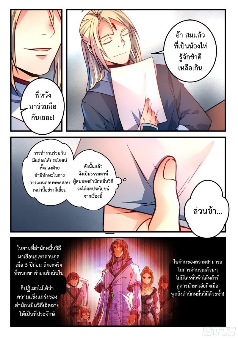 อ่านการ์ตูน Spirit Blade Mountain 289 ภาพที่ 6