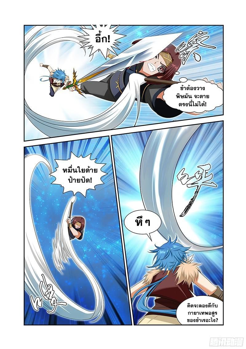 อ่านการ์ตูน Desolate Era 46 ภาพที่ 6