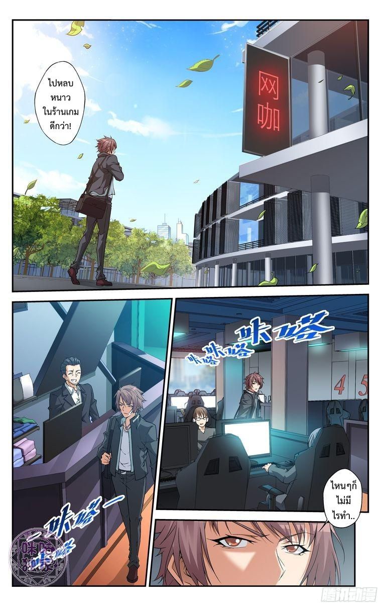 อ่านการ์ตูน เกรียนเพี้ยนเปลี่ยนเกม 1 ภาพที่ 6