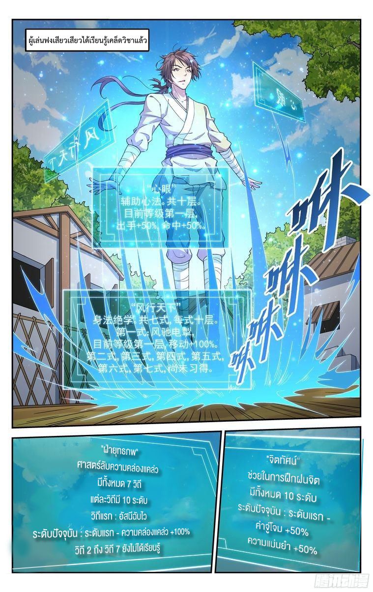 อ่านการ์ตูน เกรียนเพี้ยนเปลี่ยนเกม 3 ภาพที่ 6