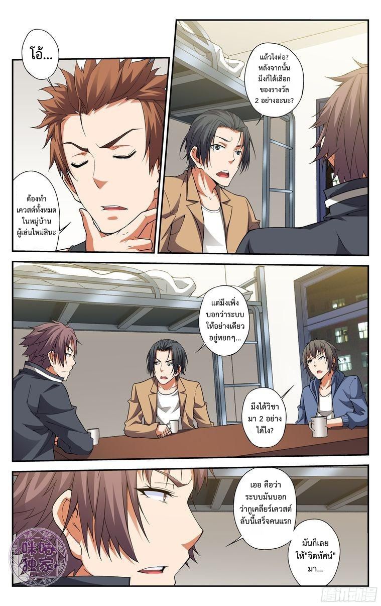 อ่านการ์ตูน เกรียนเพี้ยนเปลี่ยนเกม 4 ภาพที่ 6