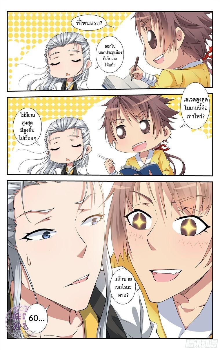 อ่านการ์ตูน เกรียนเพี้ยนเปลี่ยนเกม 6 ภาพที่ 6