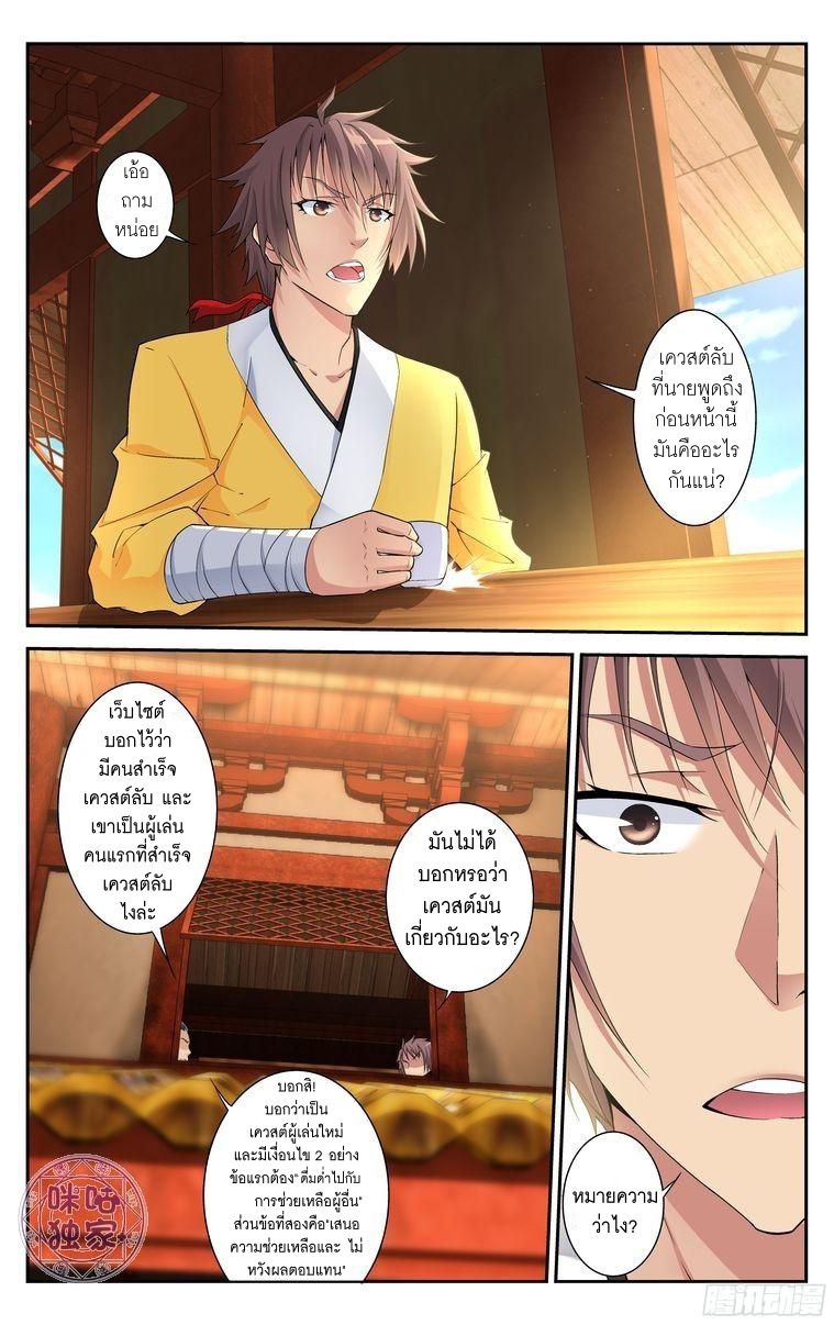 อ่านการ์ตูน เกรียนเพี้ยนเปลี่ยนเกม 10 ภาพที่ 6