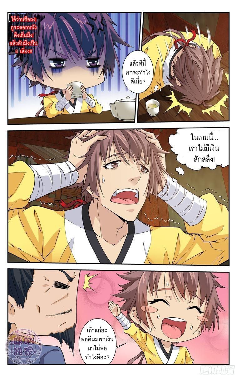 อ่านการ์ตูน เกรียนเพี้ยนเปลี่ยนเกม 11 ภาพที่ 6