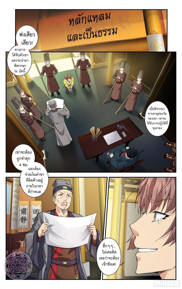 อ่านการ์ตูน เกรียนเพี้ยนเปลี่ยนเกม 13 ภาพที่ 6