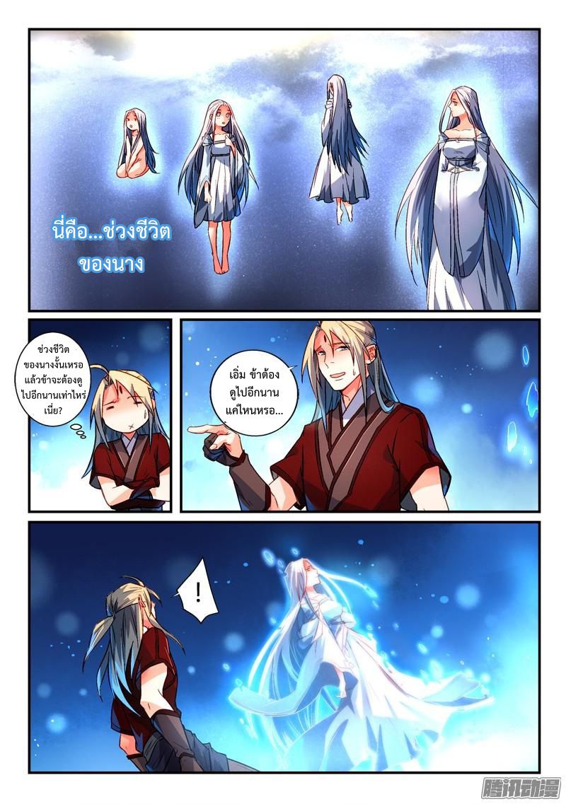อ่านการ์ตูน Spirit Blade Mountain 264 ภาพที่ 6