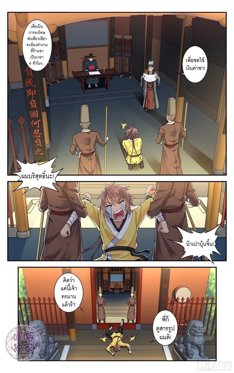 อ่านการ์ตูน เกรียนเพี้ยนเปลี่ยนเกม 15 ภาพที่ 6