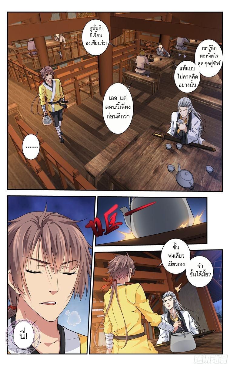 อ่านการ์ตูน เกรียนเพี้ยนเปลี่ยนเกม 20 ภาพที่ 6