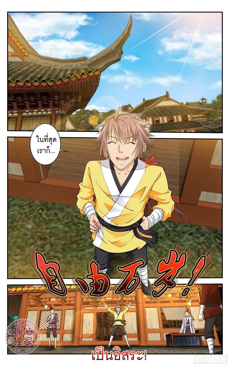 อ่านการ์ตูน เกรียนเพี้ยนเปลี่ยนเกม 22 ภาพที่ 6