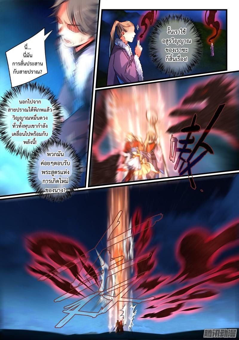 อ่านการ์ตูน Spirit Blade Mountain 267 ภาพที่ 6