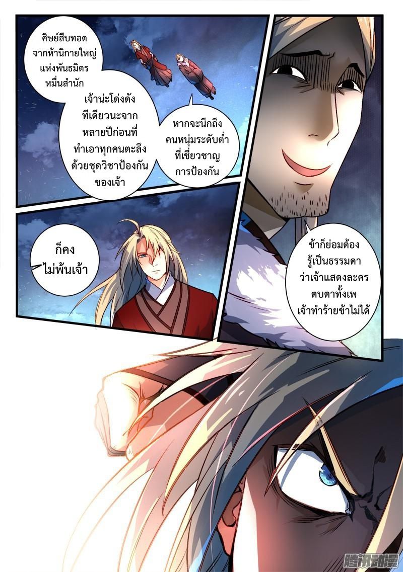 อ่านการ์ตูน Spirit Blade Mountain 268 ภาพที่ 6