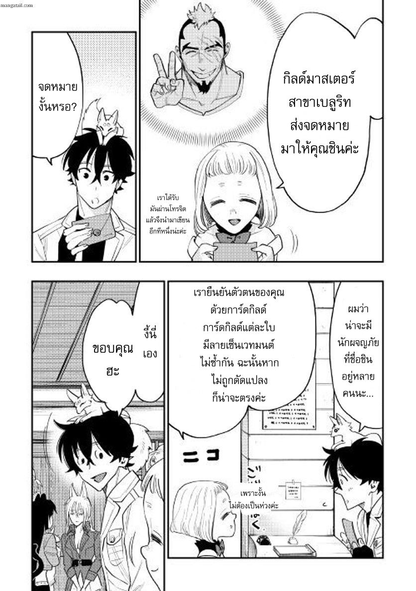 อ่านการ์ตูน The New Gate 36 ภาพที่ 6